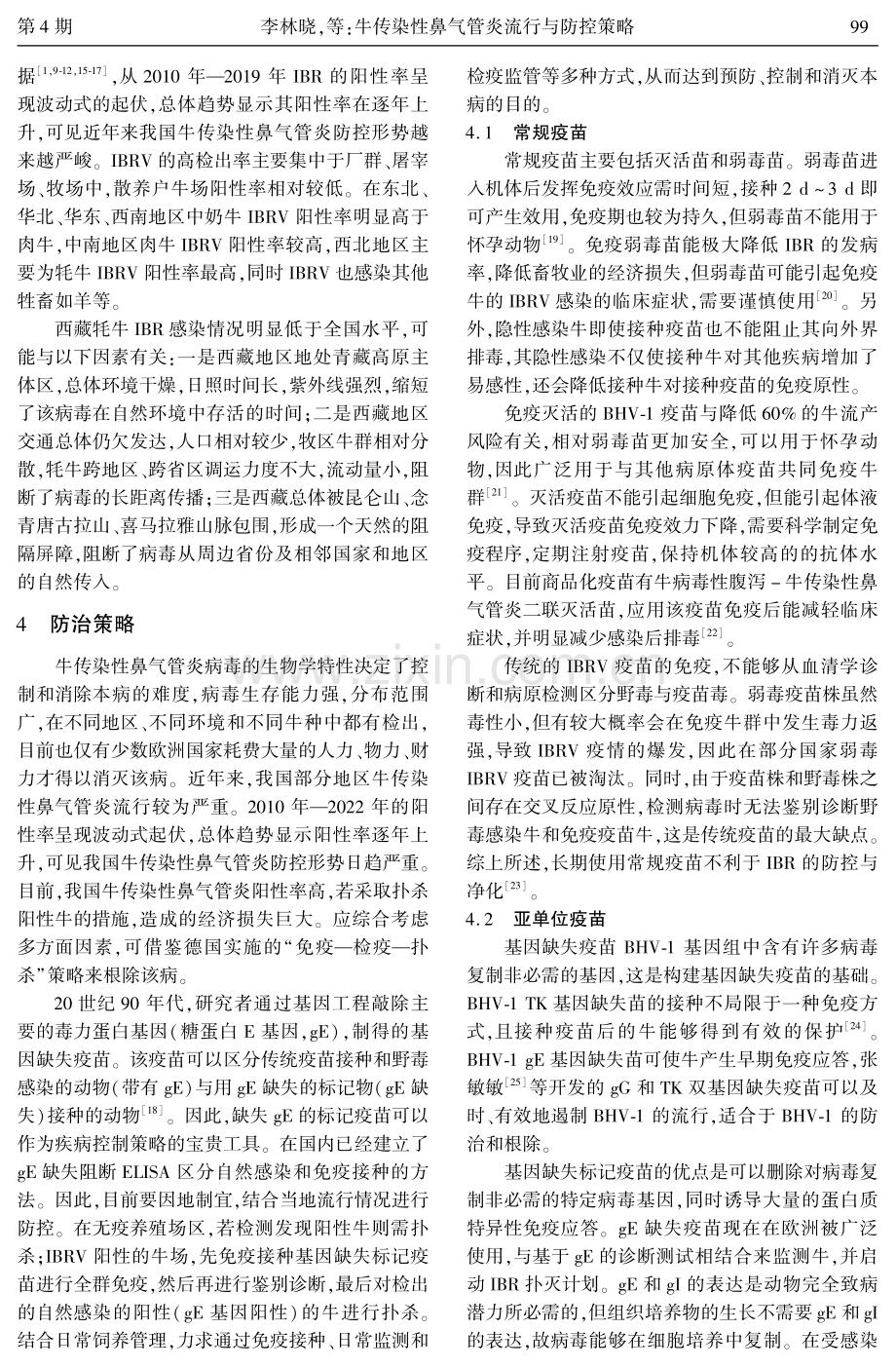 牛传染性鼻气管炎流行与防控策略.pdf_第3页