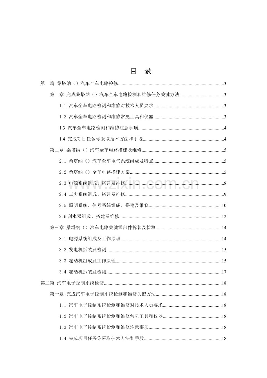 汽车电气与电子核心技术综合实训综合报告.doc_第3页