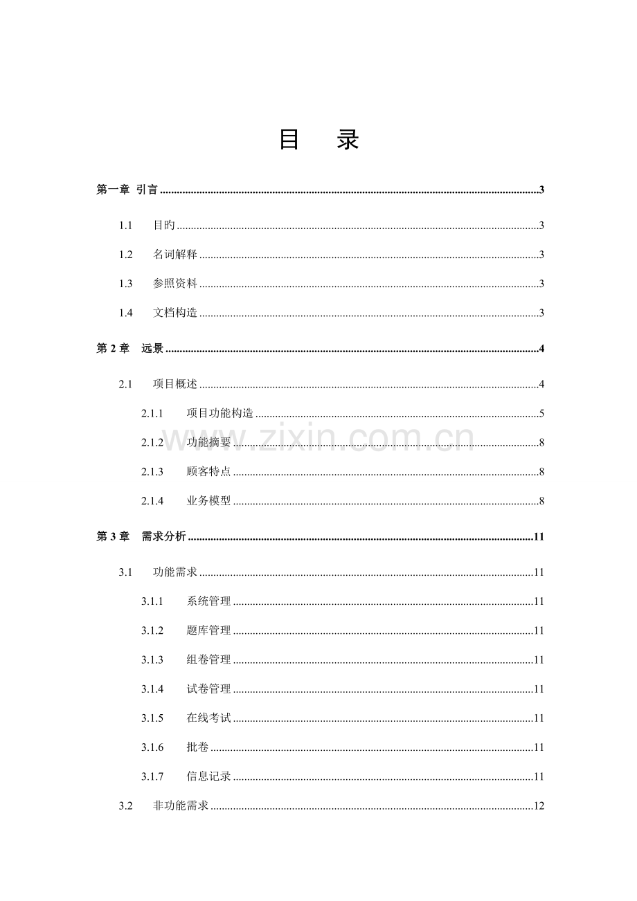 java在线考试系统优质课程设计.docx_第1页