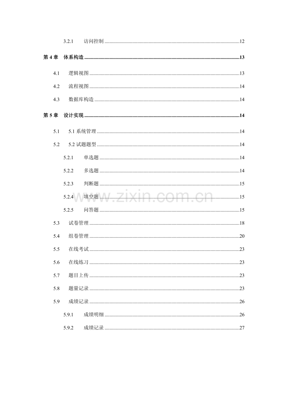 java在线考试系统优质课程设计.docx_第2页