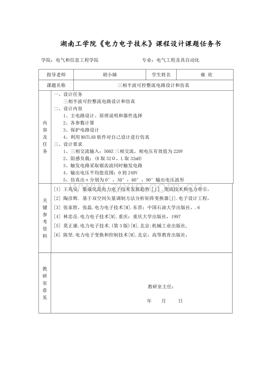 电力电子优秀课程设计.doc_第2页