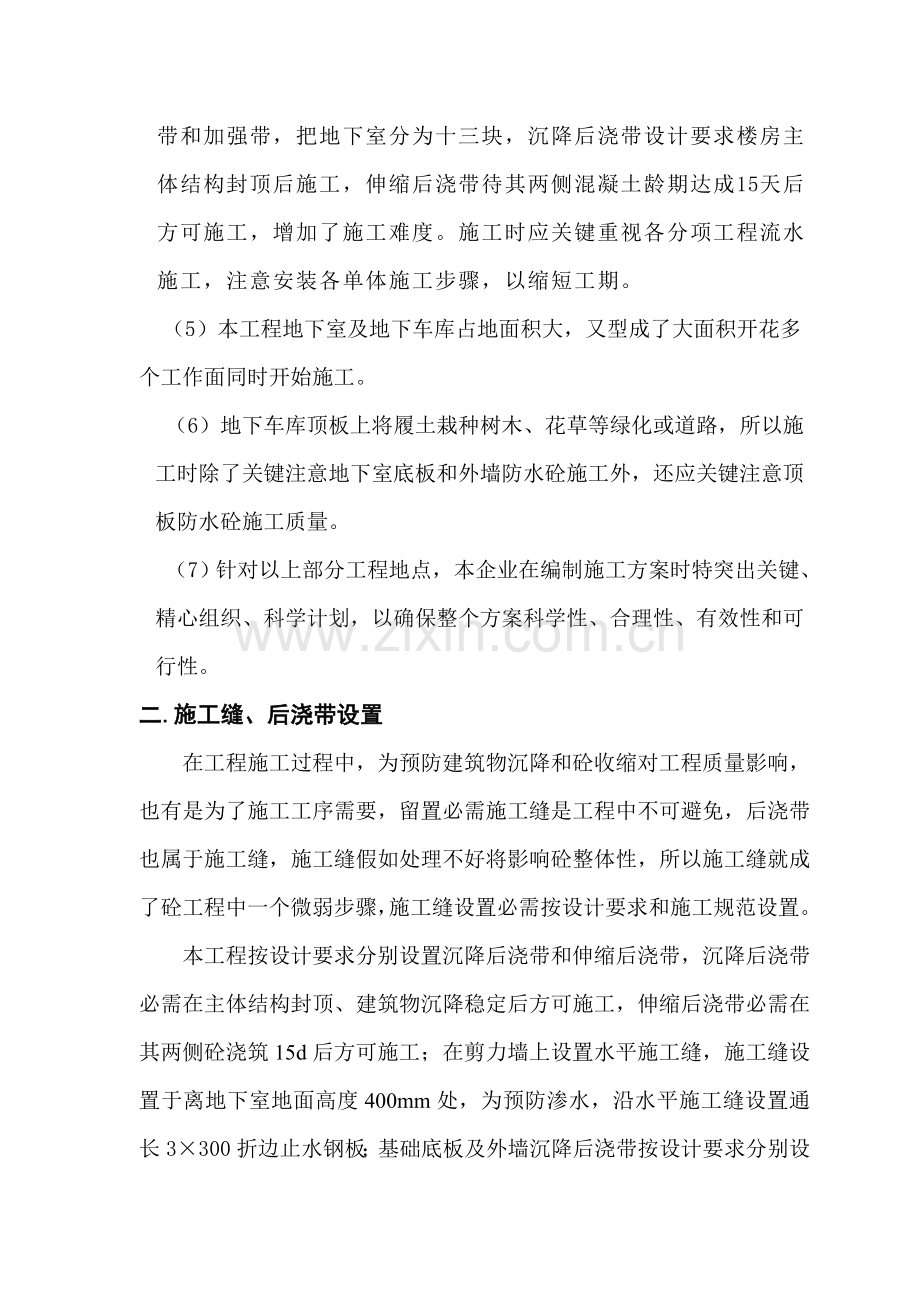 综合标准施工缝后浇带处理专业方案.doc_第2页