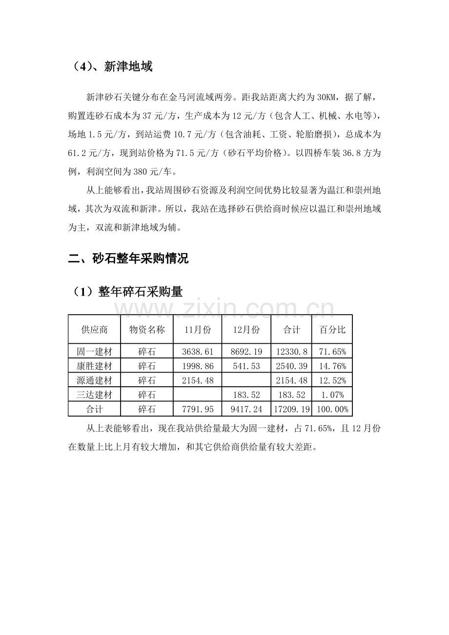 砂石料市场调查研究报告.doc_第3页