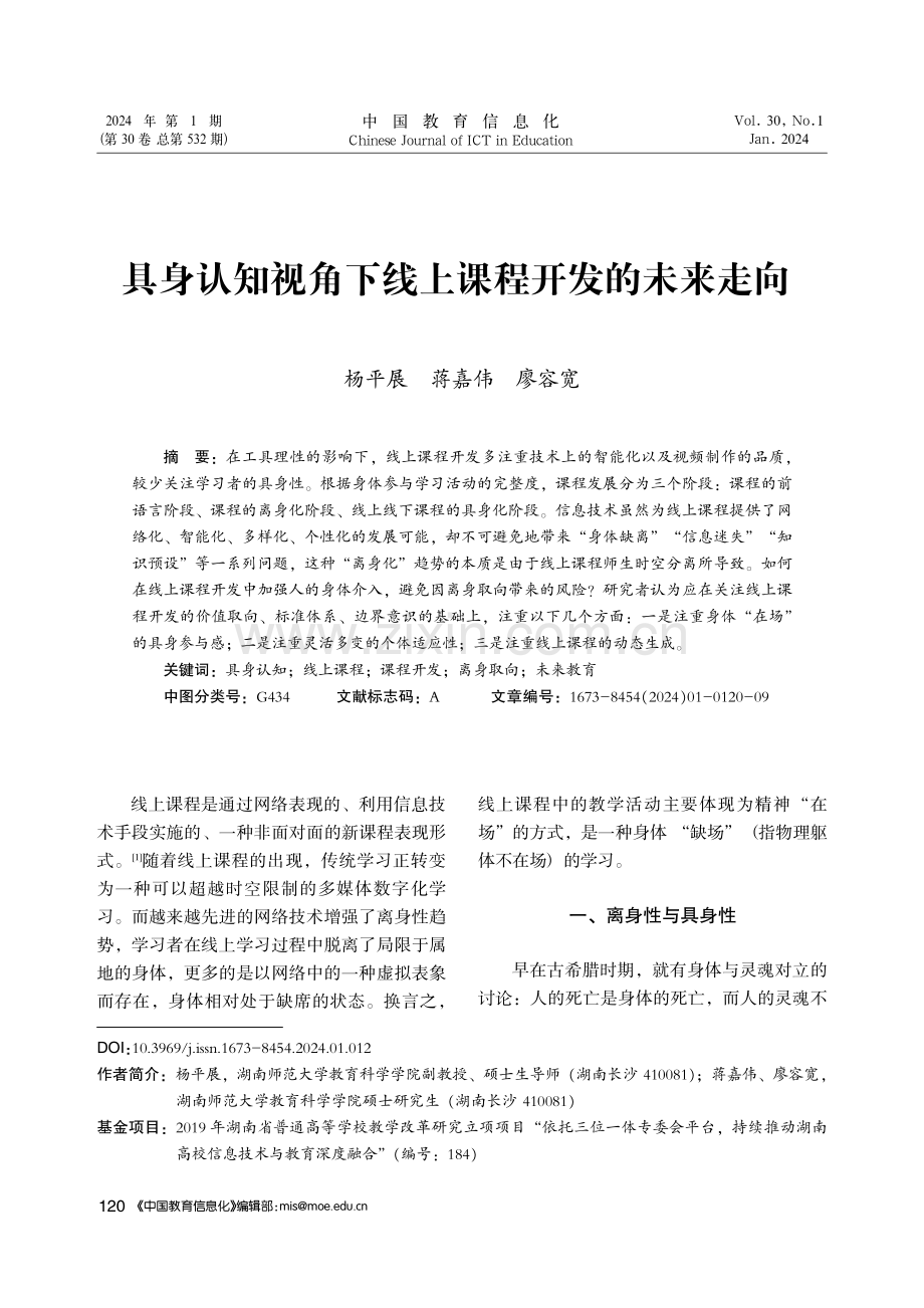 具身认知视角下线上课程开发的未来走向.pdf_第1页