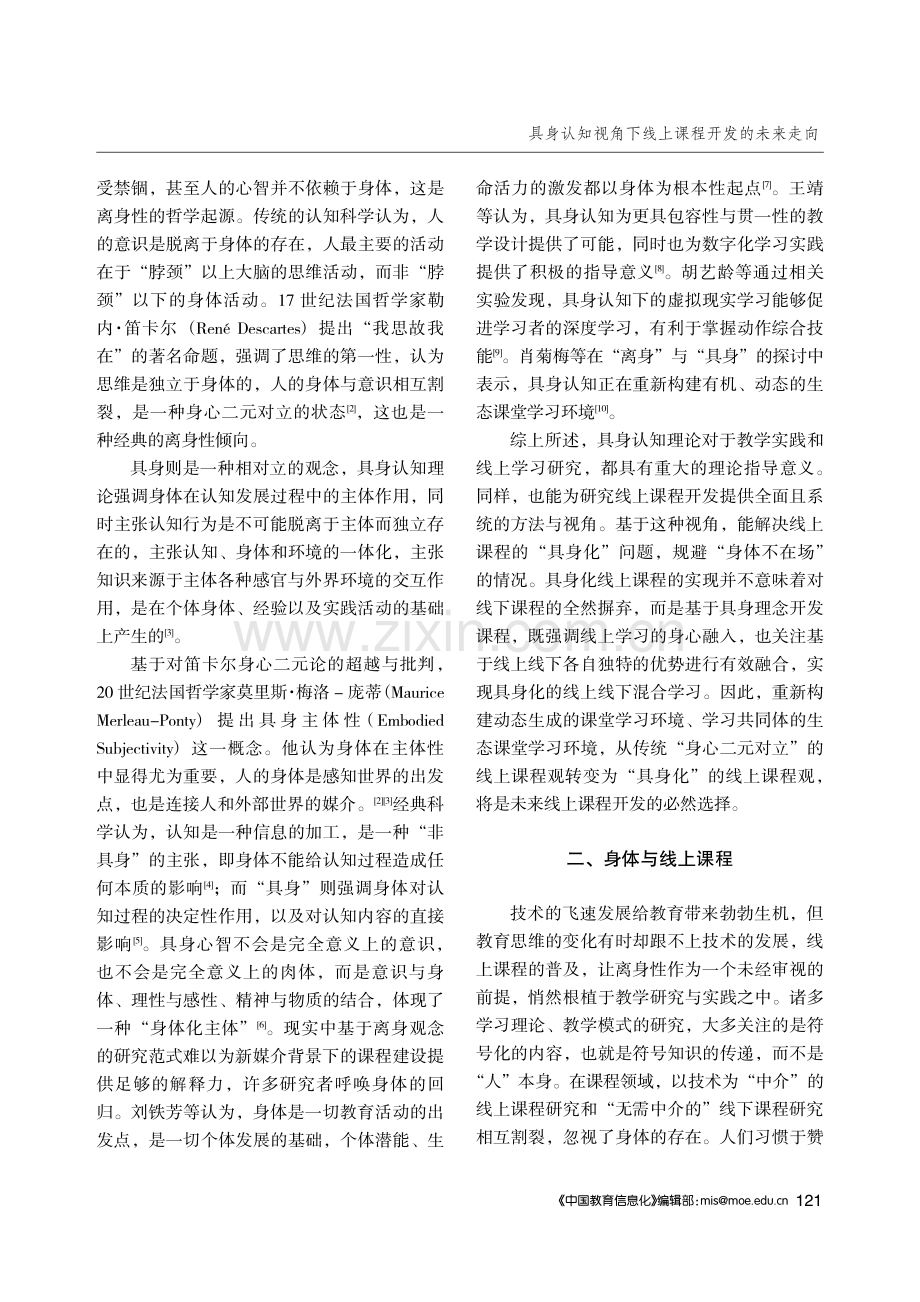 具身认知视角下线上课程开发的未来走向.pdf_第2页