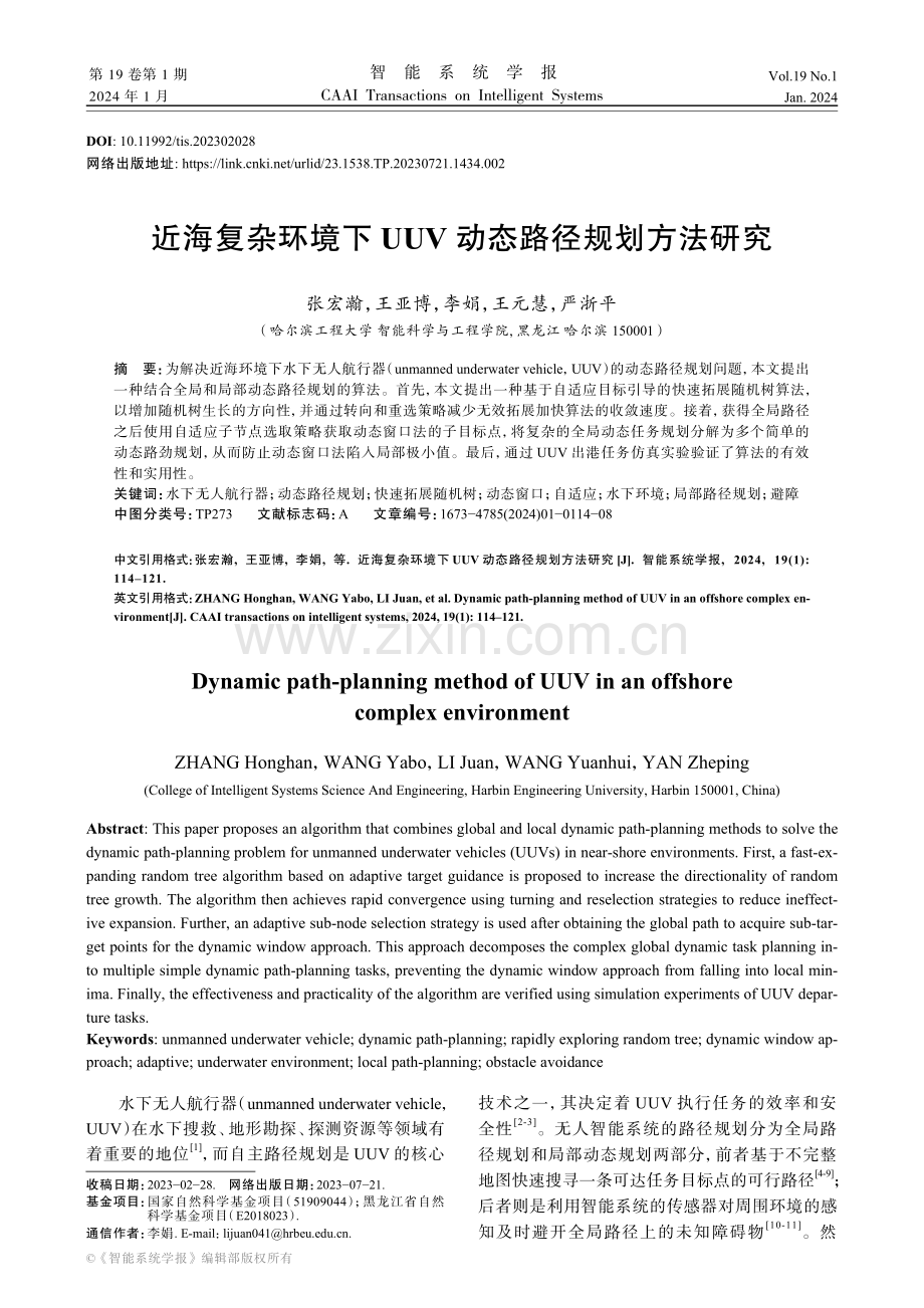 近海复杂环境下UUV动态路径规划方法研究.pdf_第1页