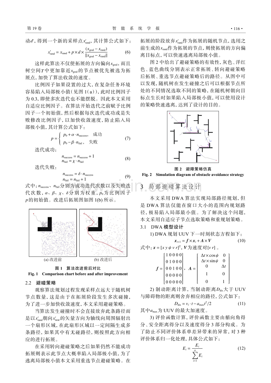 近海复杂环境下UUV动态路径规划方法研究.pdf_第3页