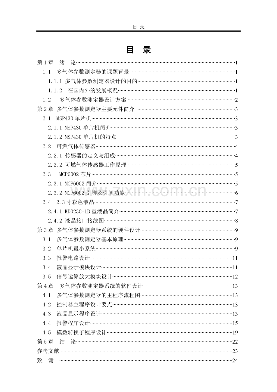 YQ7多气体参数测定器产品设计毕业论文.docx_第3页