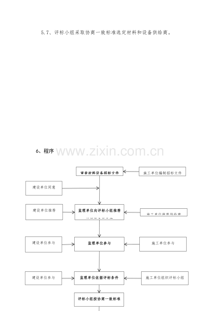 暂估价监理实施工作细则.docx_第3页