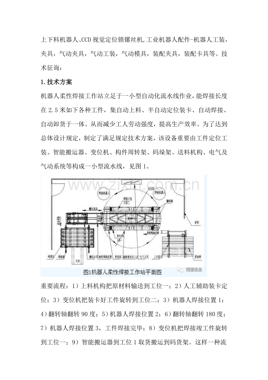 机器人柔性焊接工作站的关键技术专项方案.doc_第2页