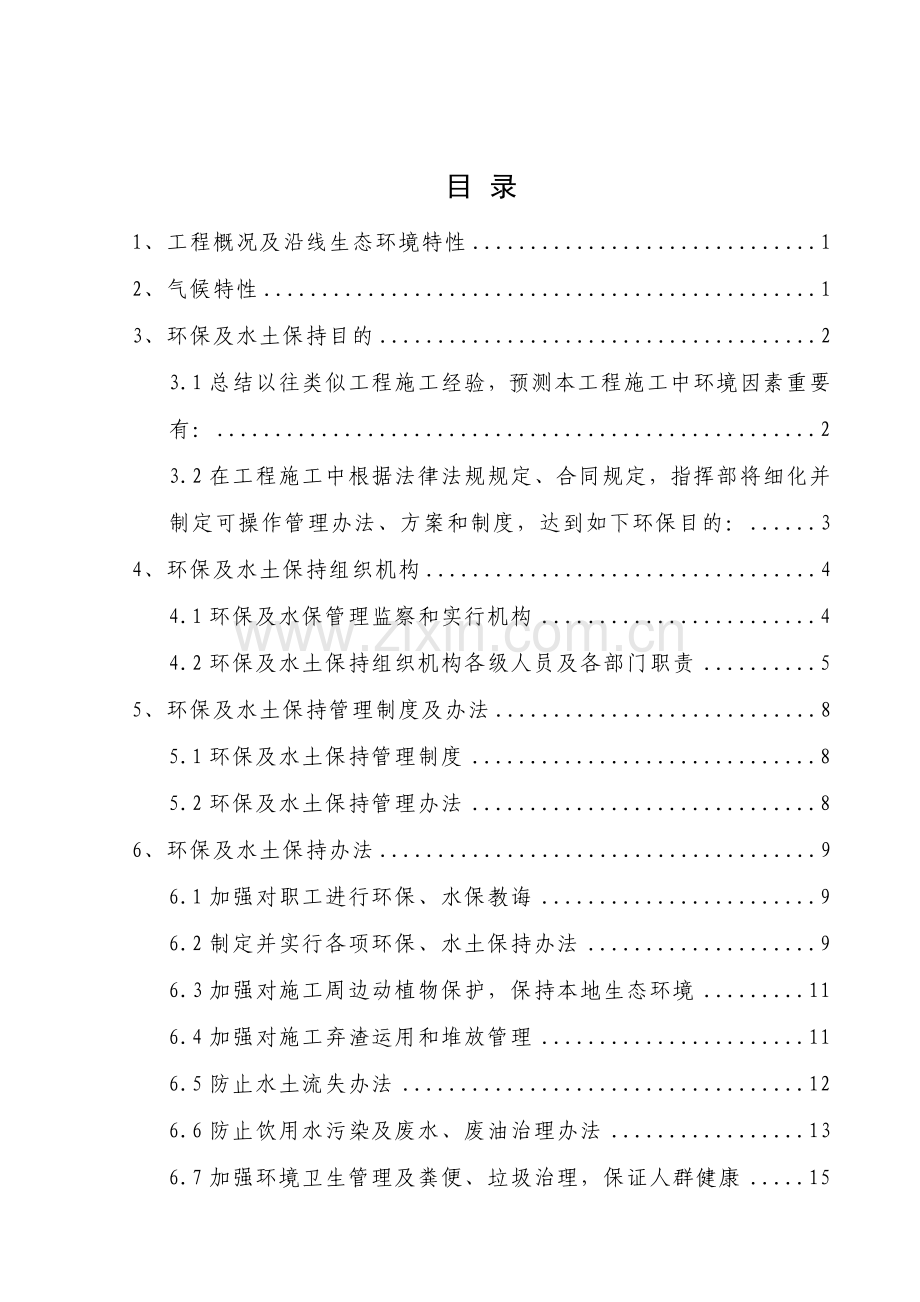 环保水保专项方案.doc_第1页