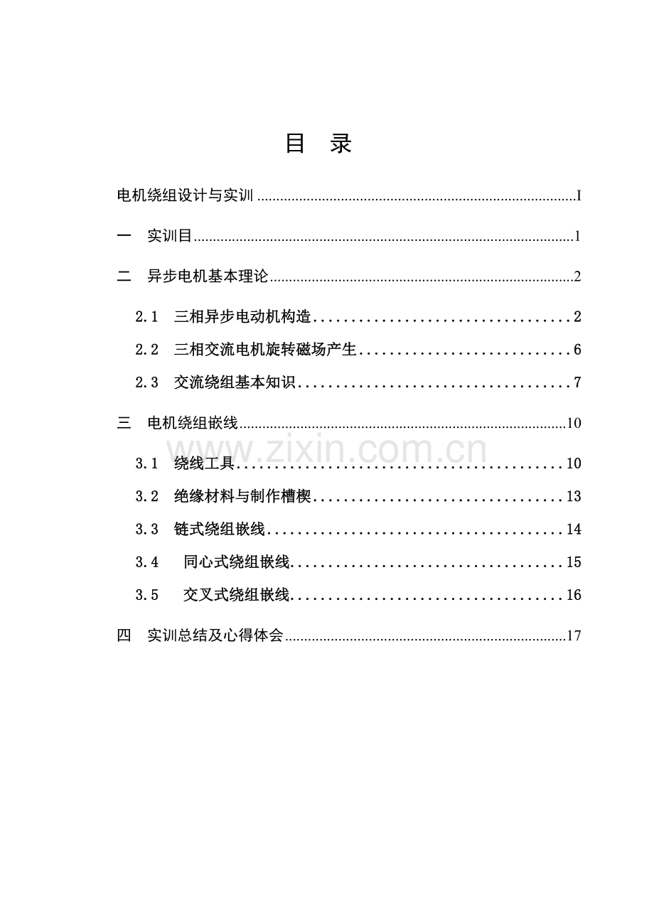 电机实训总结报告.doc_第3页