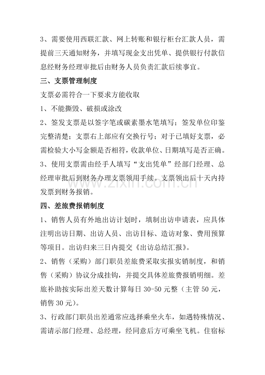 科技有限公司财务管理制度样本.doc_第2页