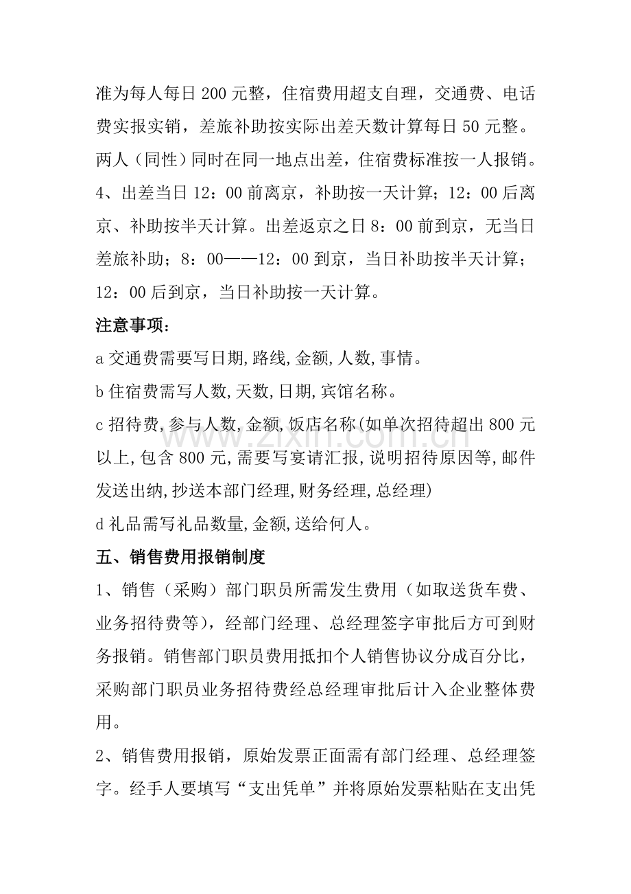 科技有限公司财务管理制度样本.doc_第3页