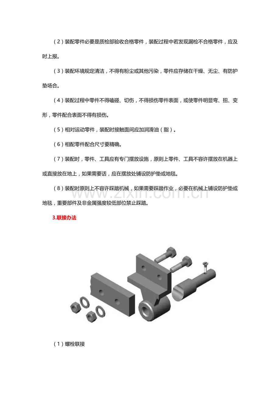 机械装配关键技术标准规范完整版.doc_第2页