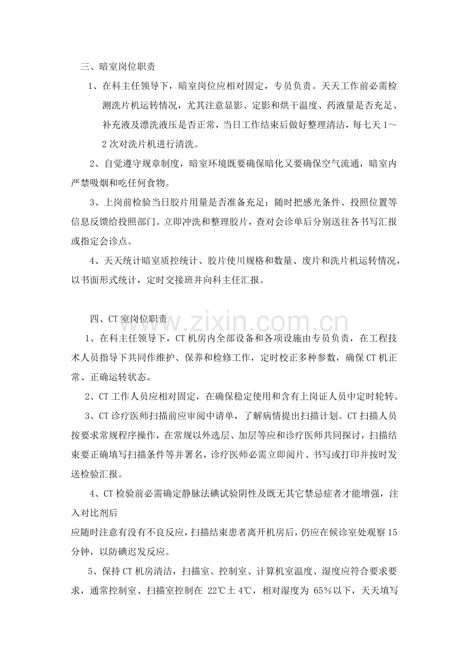 放射科岗位职责和各级人员职责样本.doc_第2页