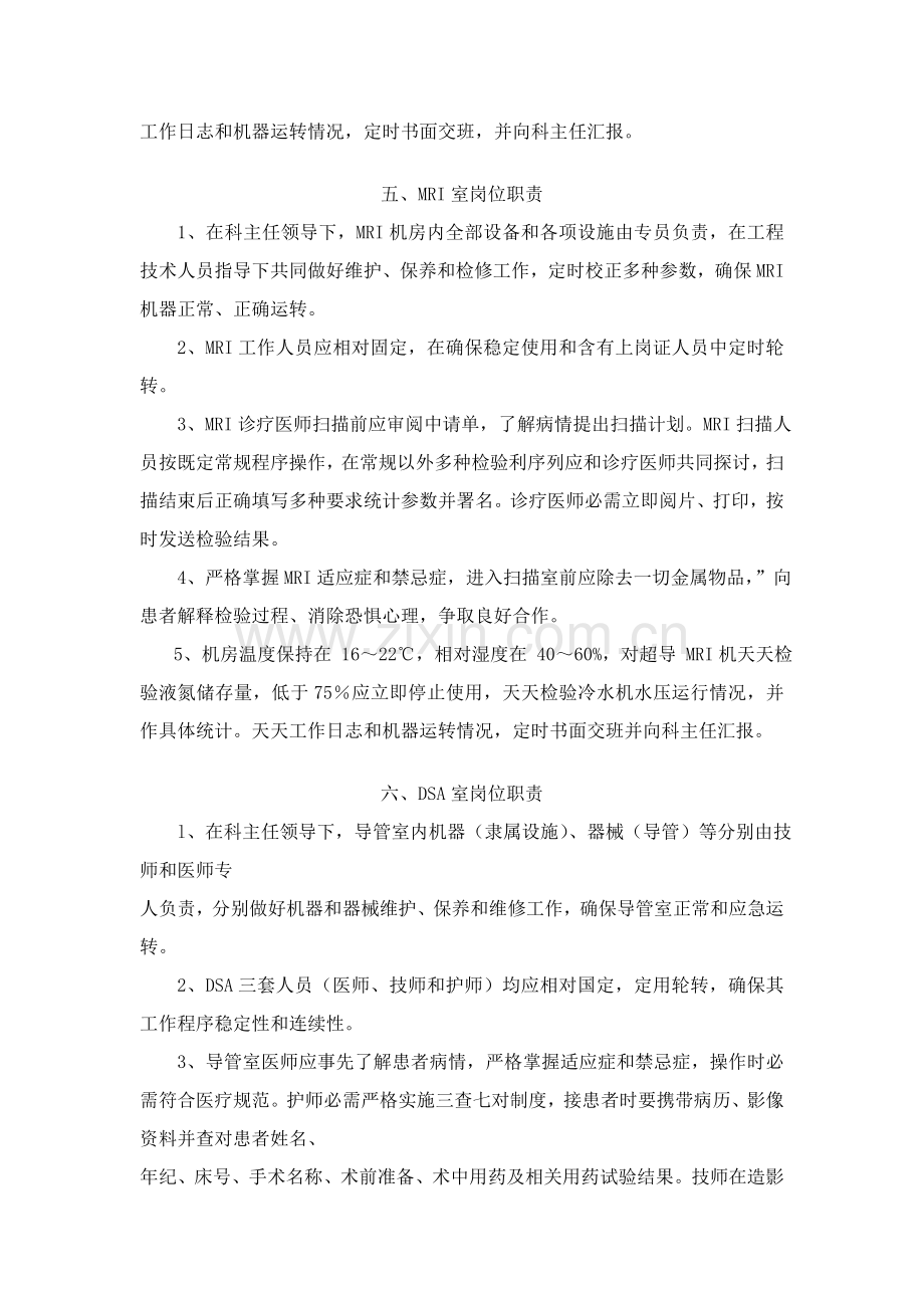 放射科岗位职责和各级人员职责样本.doc_第3页