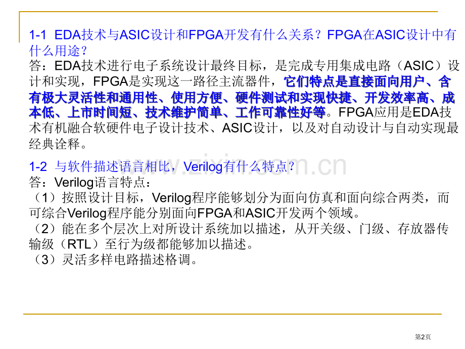 EDA课后习题答案市公开课一等奖百校联赛获奖课件.pptx_第2页