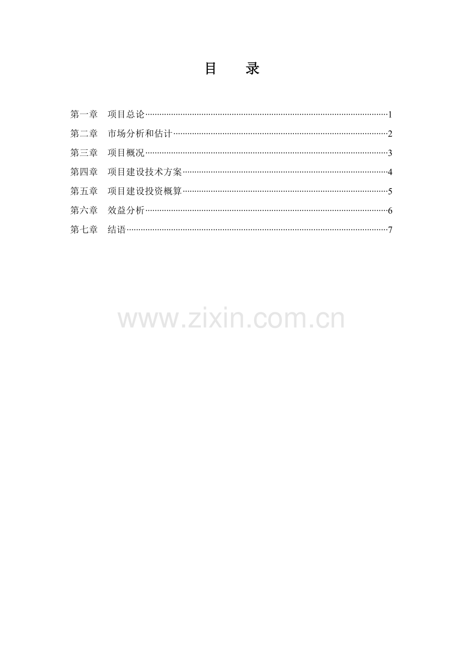 生态农业项目可行性研究报告样本.doc_第2页