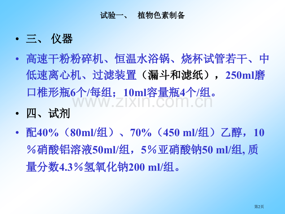 生物分离技术综合实验省公共课一等奖全国赛课获奖课件.pptx_第2页