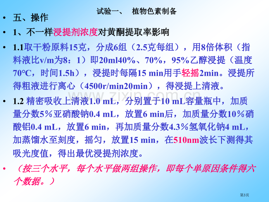 生物分离技术综合实验省公共课一等奖全国赛课获奖课件.pptx_第3页