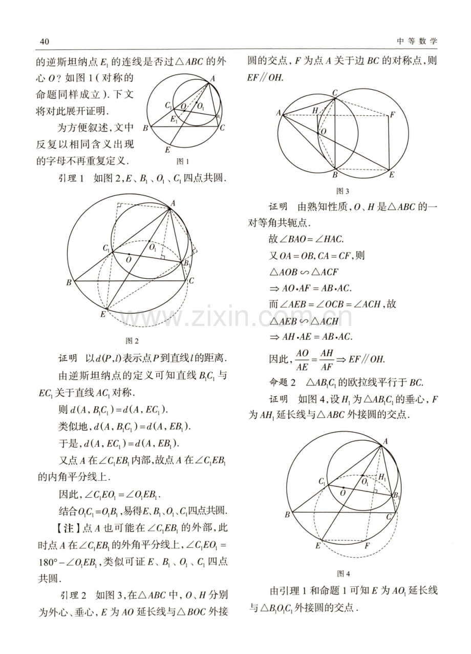 欧拉线与两边所围成三角形的性质.pdf_第2页