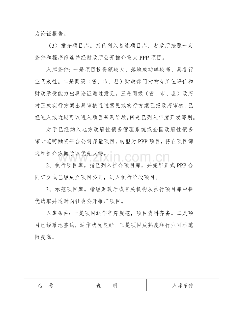 PPP综合项目入库统一标准程序.doc_第3页