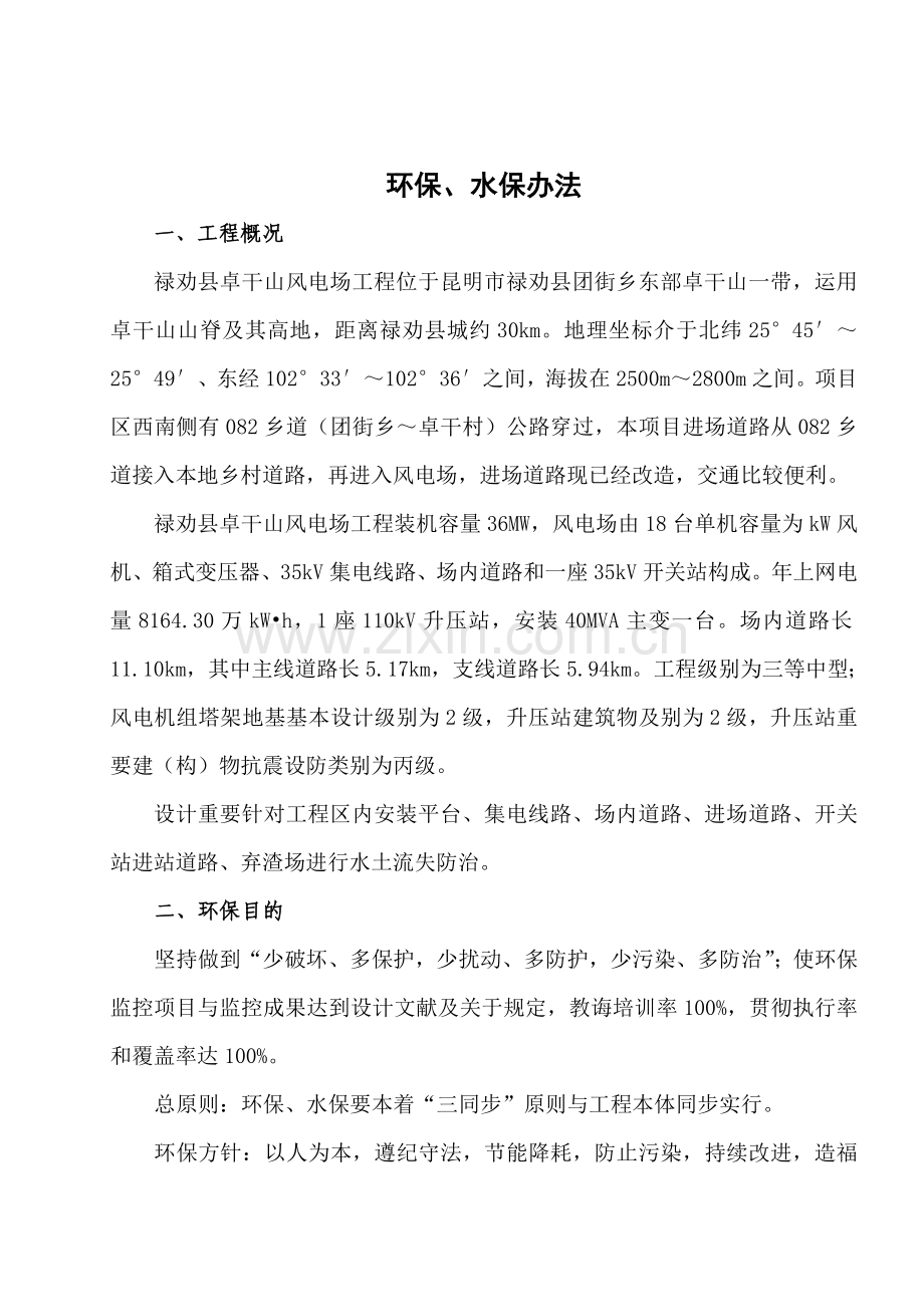 环保水保专项措施和专项方案.doc_第2页