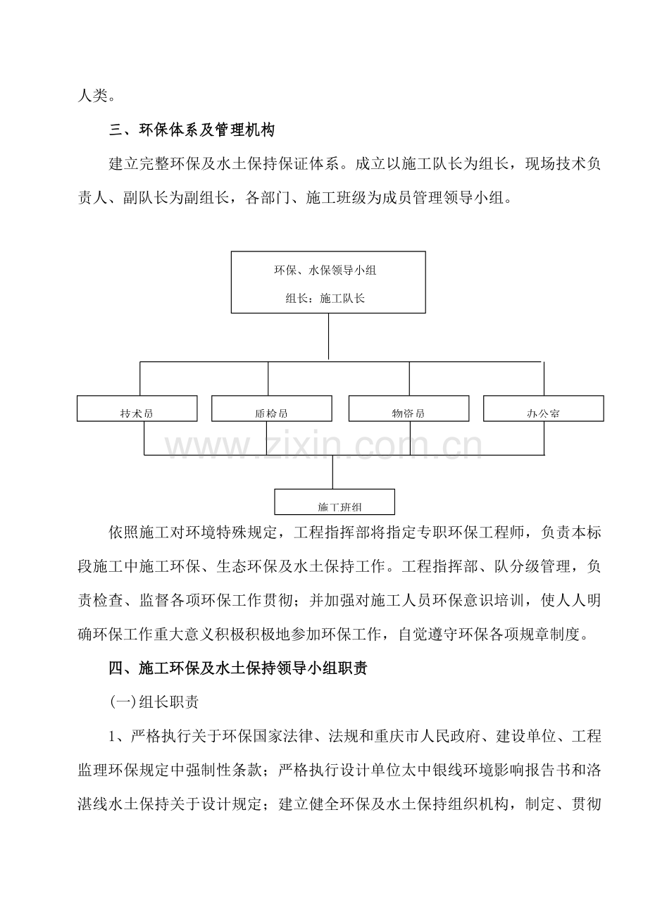 环保水保专项措施和专项方案.doc_第3页