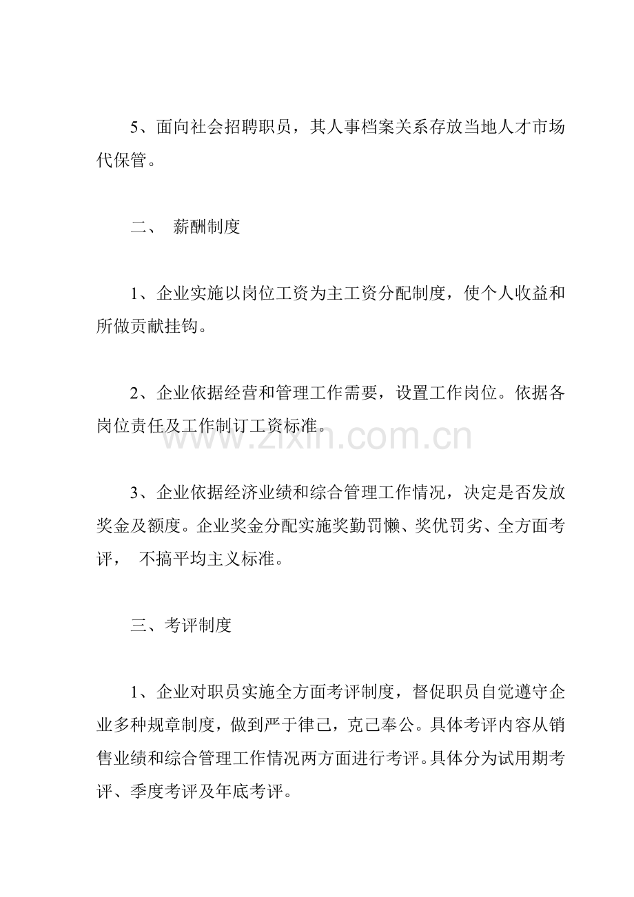 置业有限公司劳动人事管理制度样本.doc_第2页