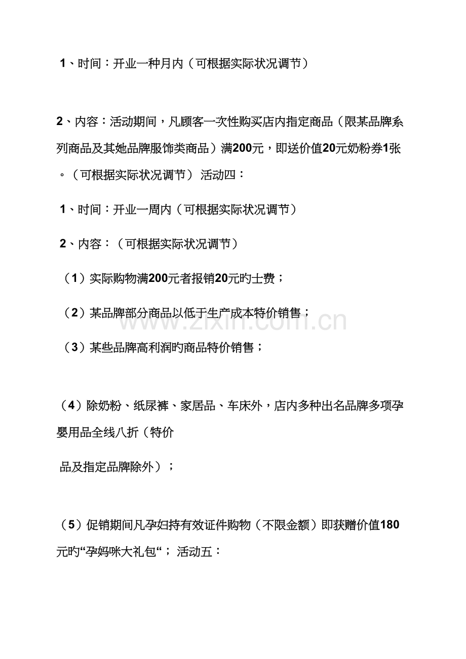 促销专题方案之孕婴店促销活动专题方案.docx_第2页