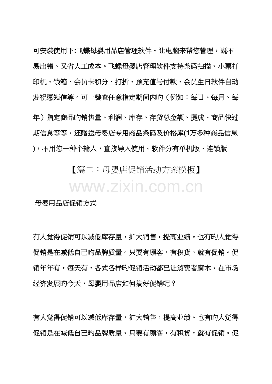 促销专题方案之孕婴店促销活动专题方案.docx_第3页