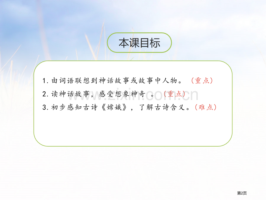 语文园地四教学课件四年级上册省公开课一等奖新名师优质课比赛一等奖课件.pptx_第2页