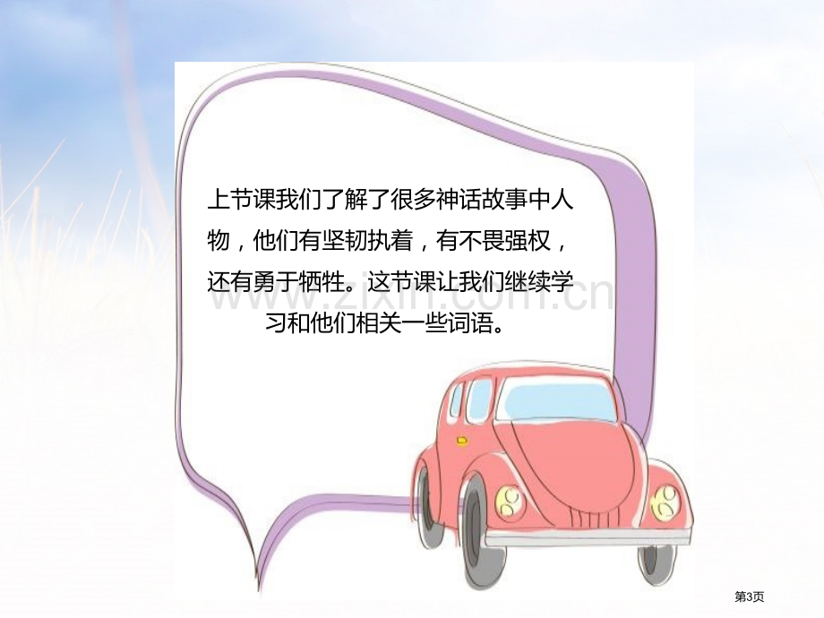 语文园地四教学课件四年级上册省公开课一等奖新名师优质课比赛一等奖课件.pptx_第3页