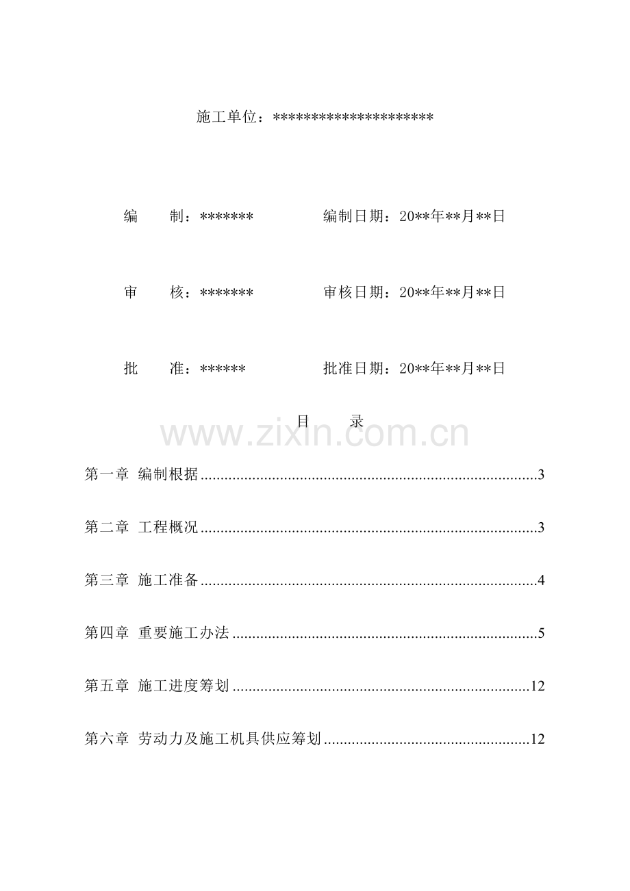 机电安装综合项目工程预留预埋综合项目施工专项方案改用于上传.doc_第2页