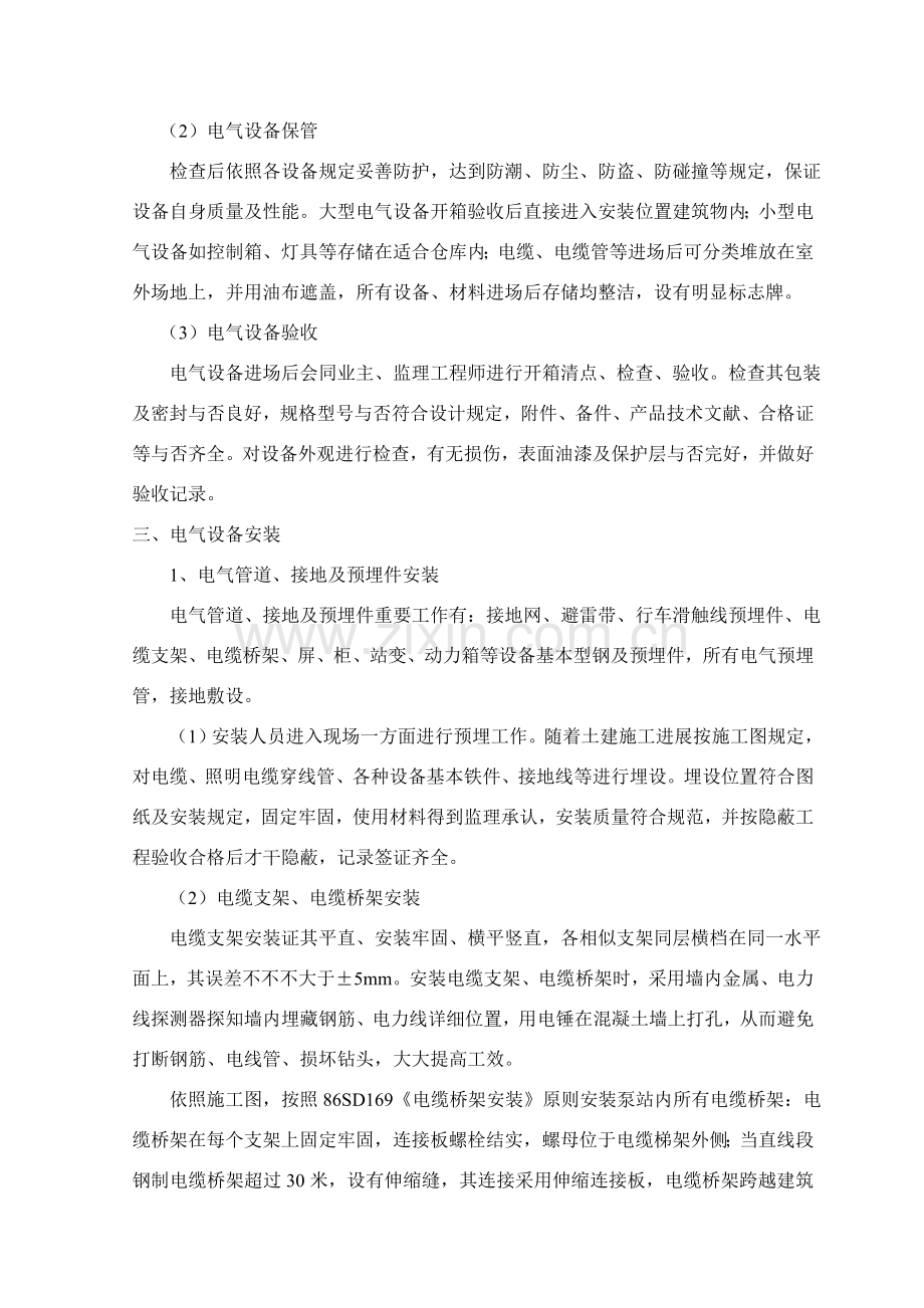 新版电气设备安装综合项目施工专项方案.doc_第2页