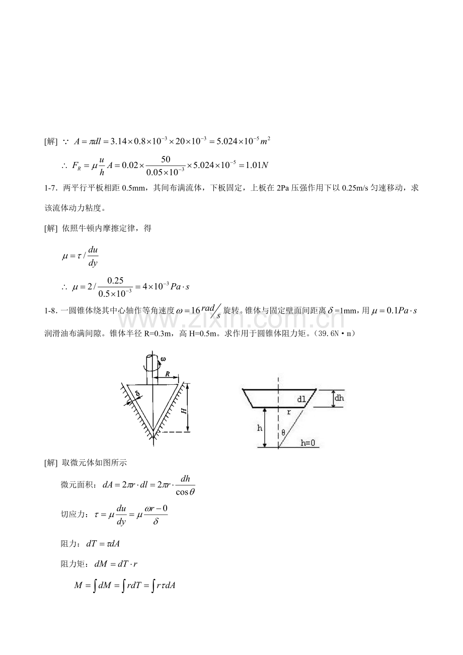 综合项目工程流体力学课后习题第二版答案.doc_第3页