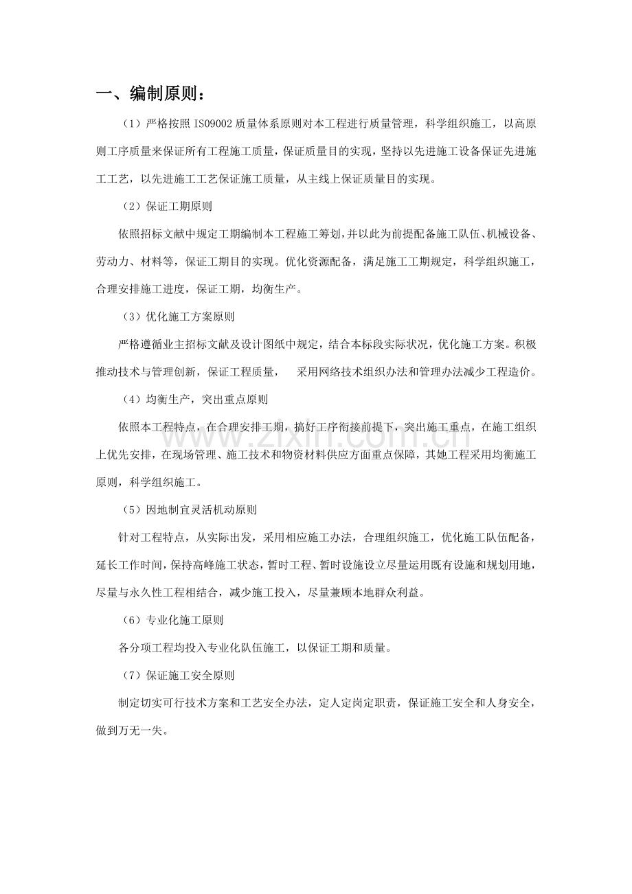 新版水泥混凝土路面综合项目施工专项方案.doc_第3页