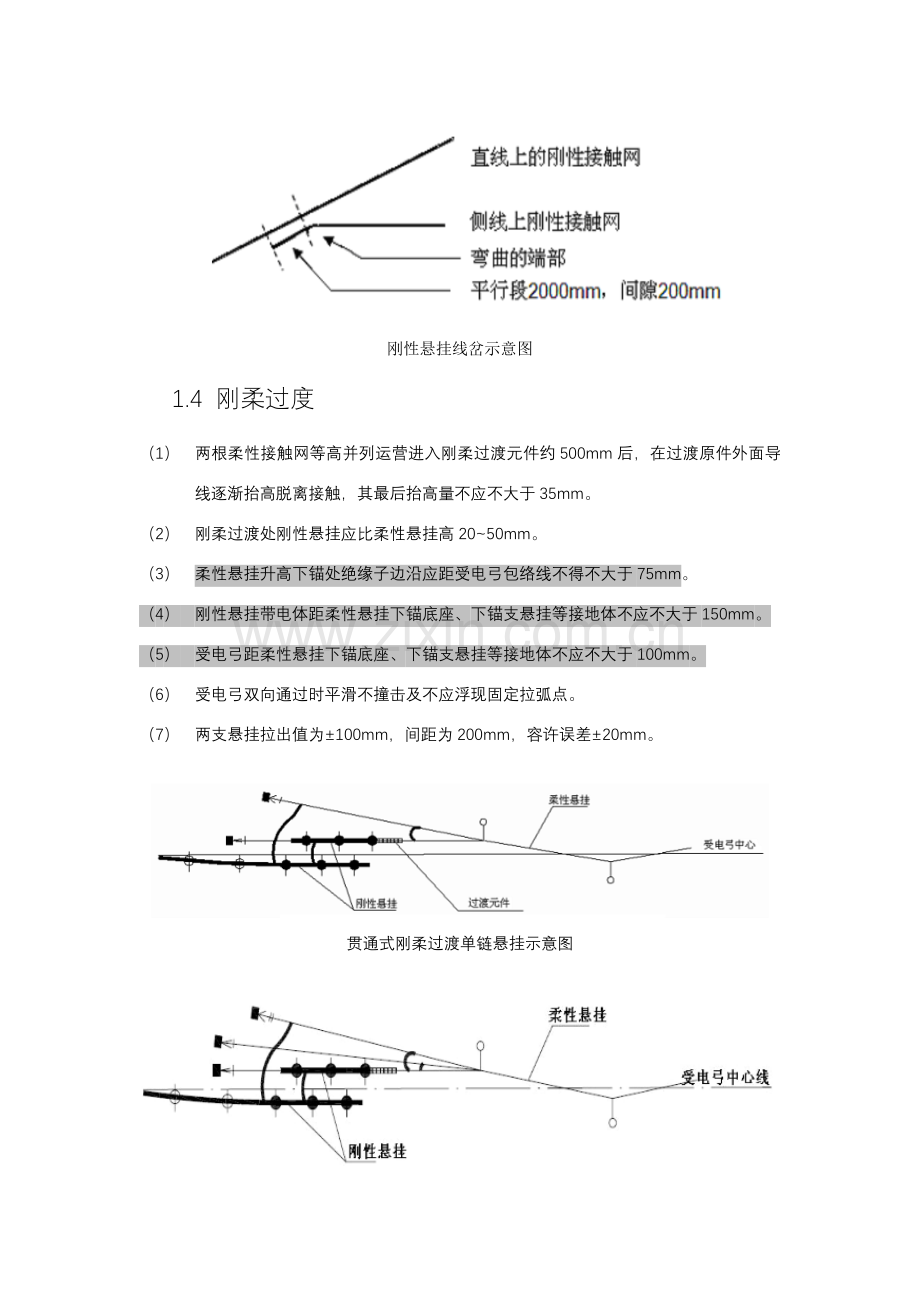 接触网关键技术参数统计.doc_第3页