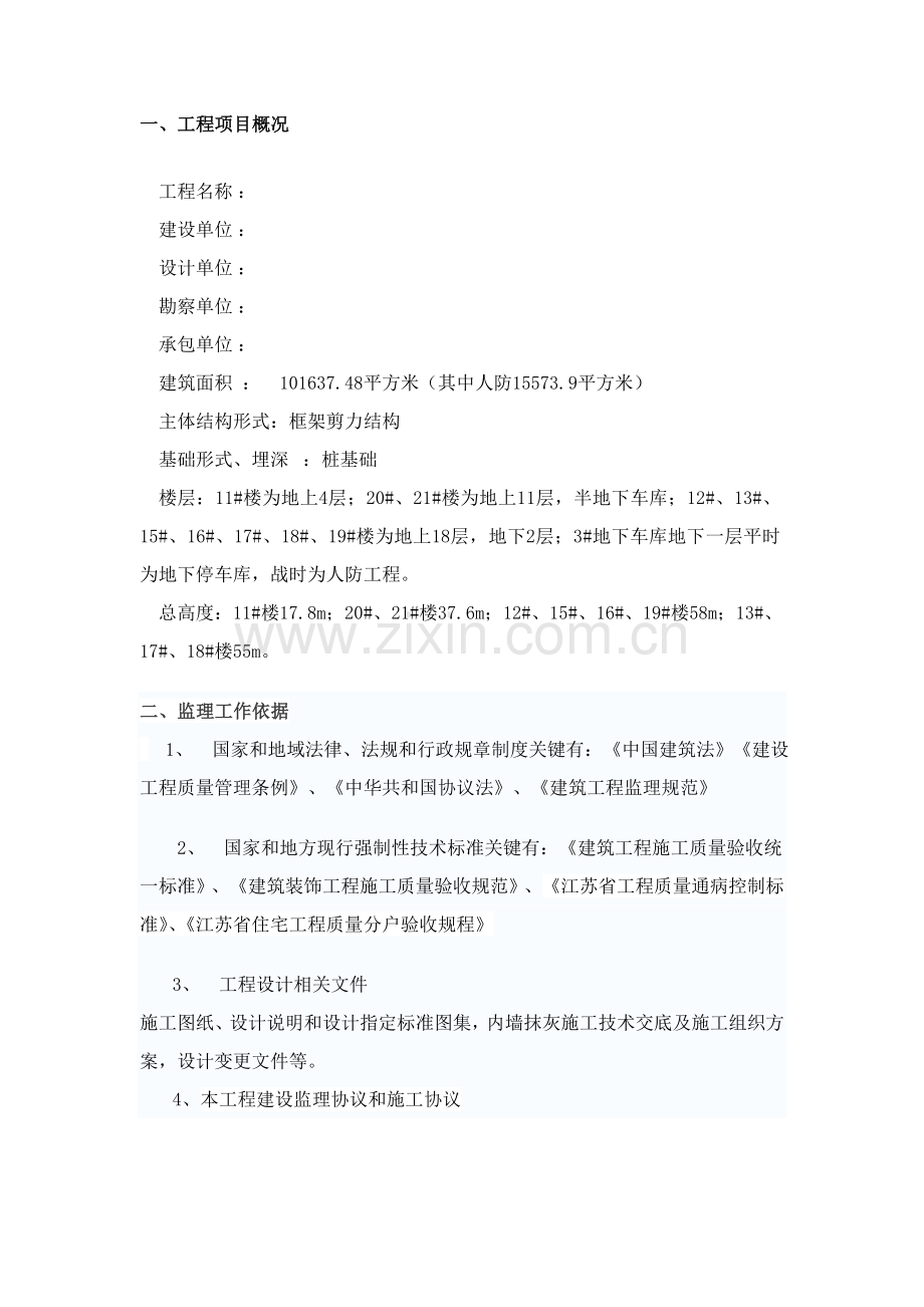 综合重点工程内外墙抹灰综合重点工程监理新版细则.doc_第2页