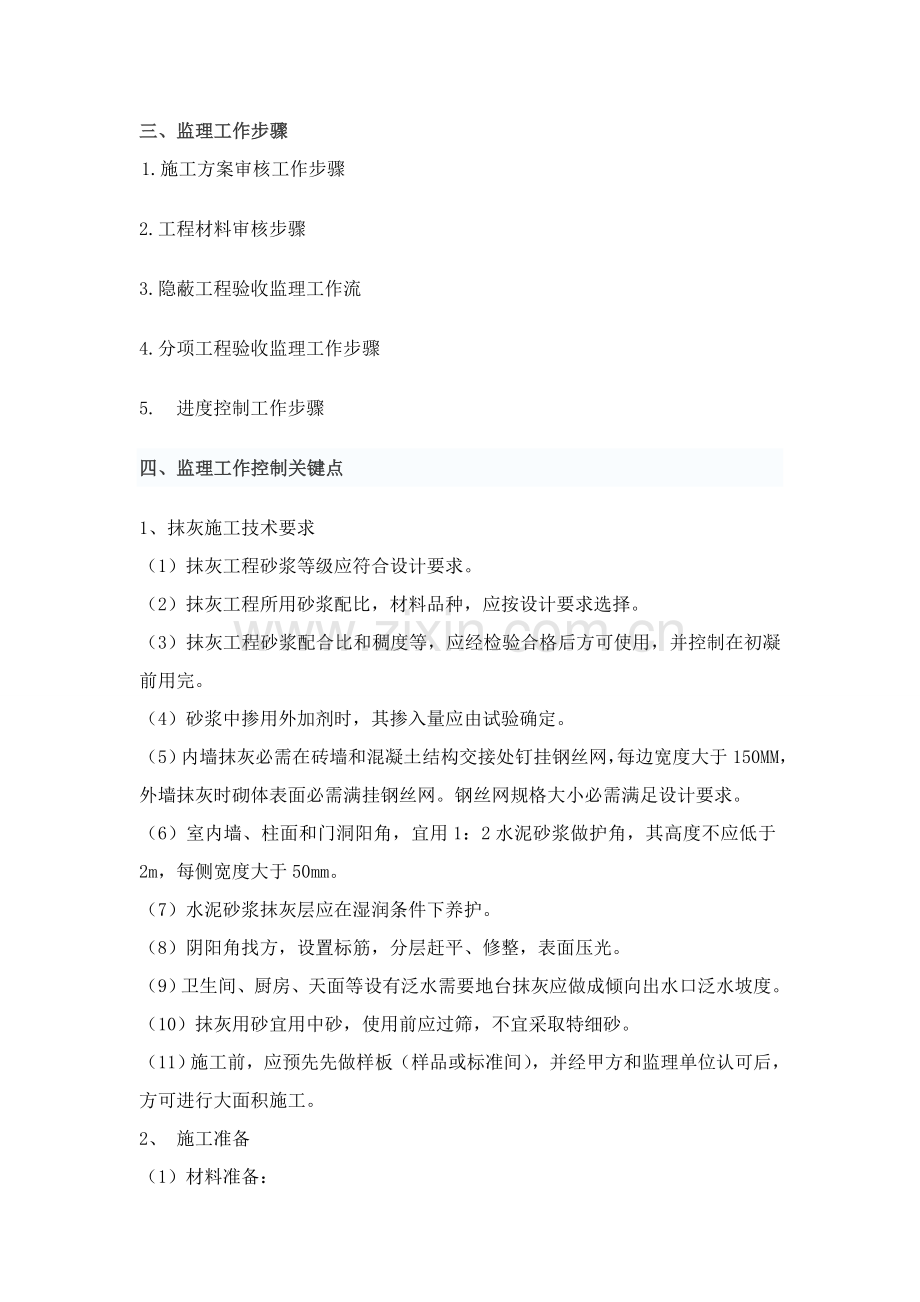 综合重点工程内外墙抹灰综合重点工程监理新版细则.doc_第3页