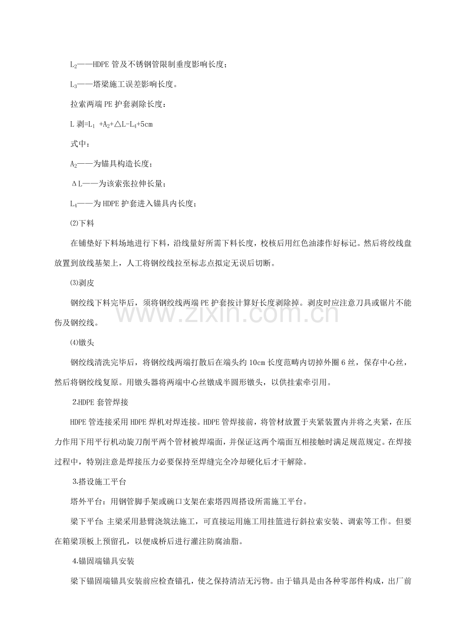 矮塔斜拉桥斜拉索综合项目施工新工法.doc_第3页