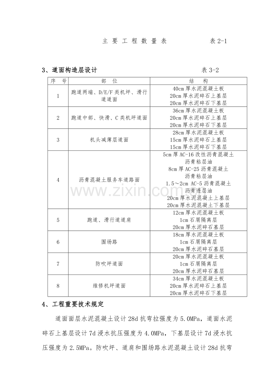 机场扩建风险评估分析报告.doc_第3页