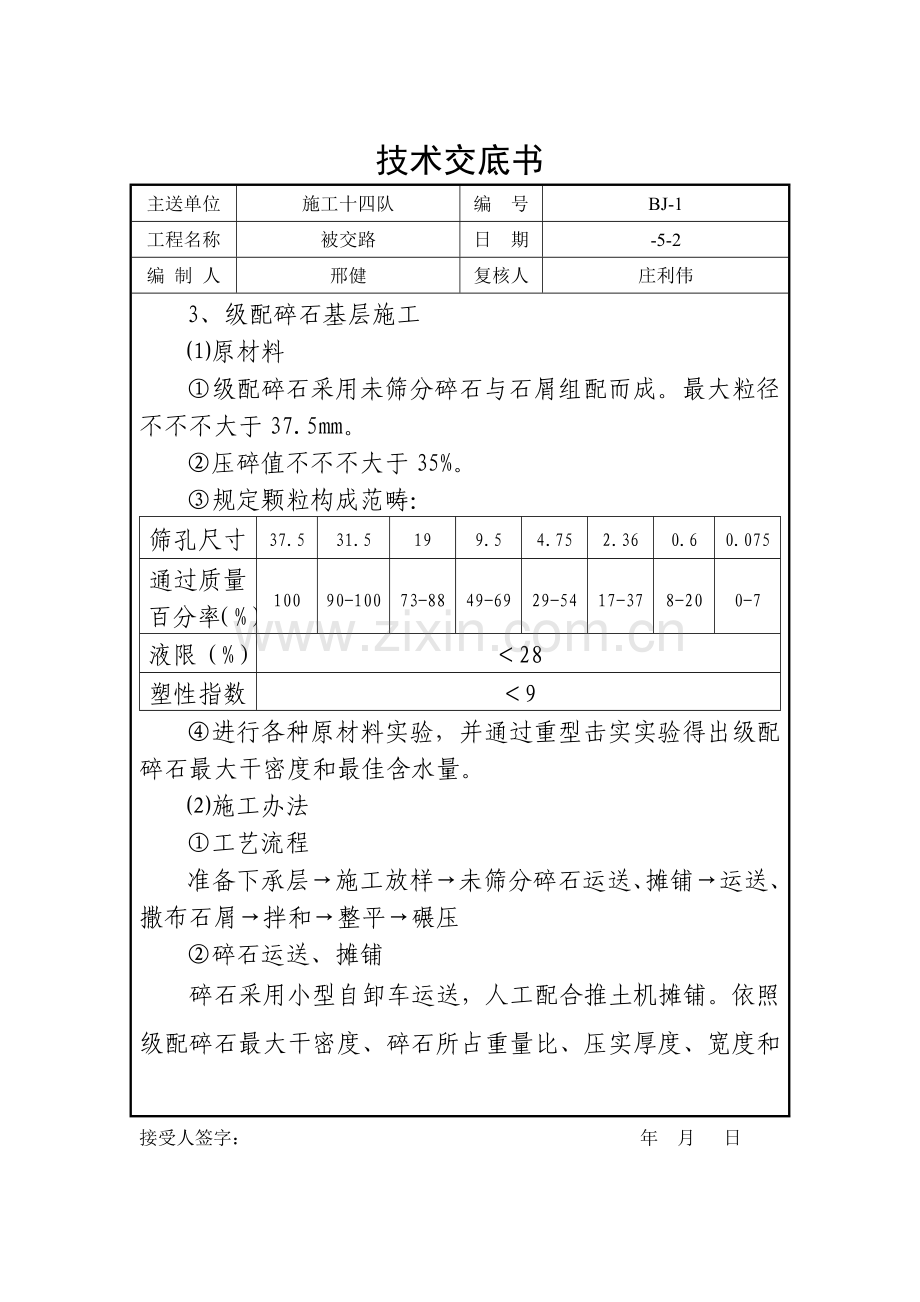 被交路关键技术交底.doc_第2页