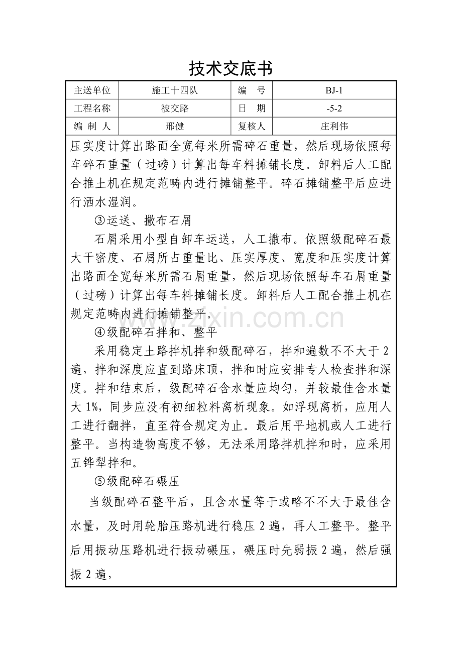 被交路关键技术交底.doc_第3页