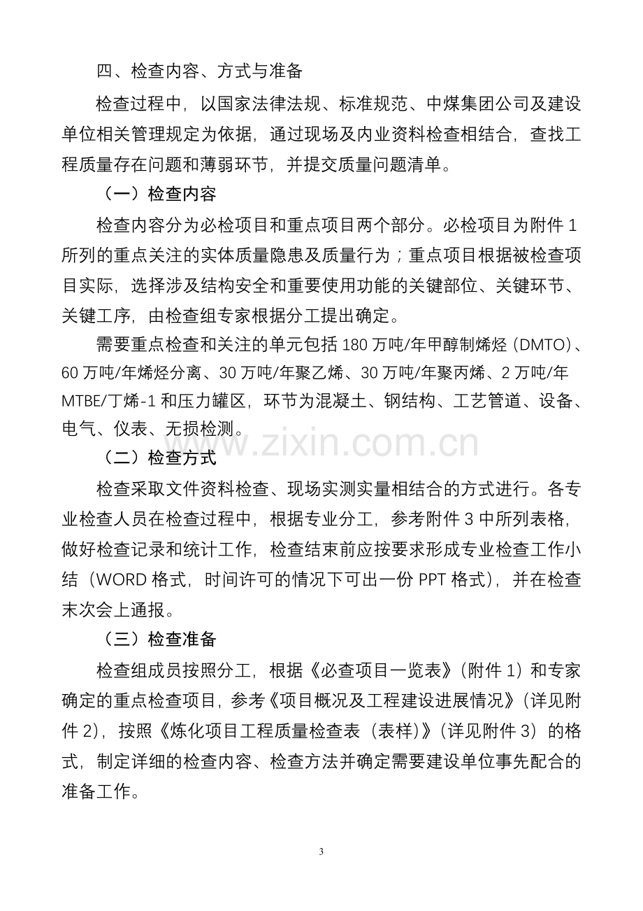 能源化工年产50万吨工程塑料项目工程质量检查工作手册.doc_第3页