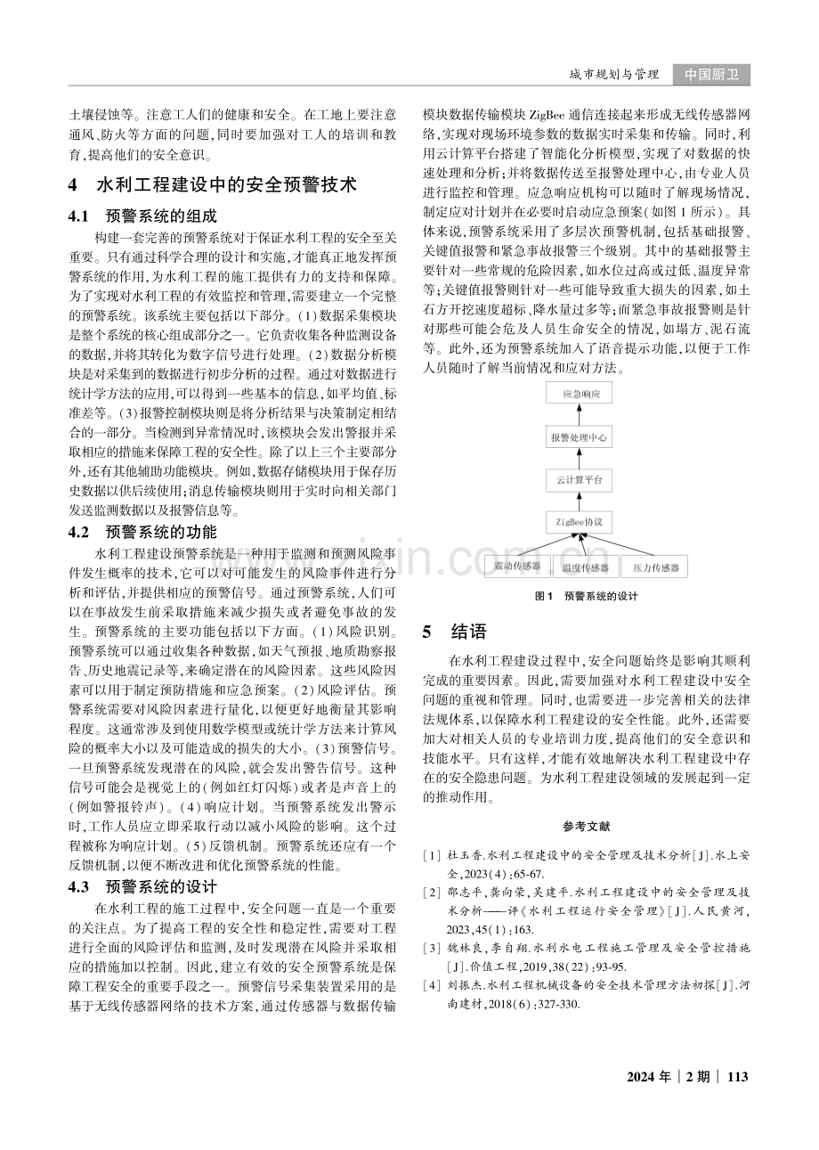 水利工程建设中的安全技术研究.pdf_第3页