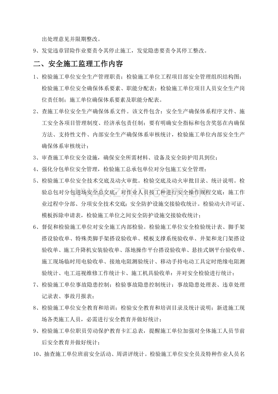 现场安全文明施工监理方案探析样本.doc_第2页