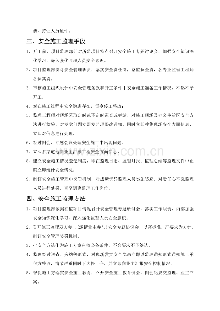 现场安全文明施工监理方案探析样本.doc_第3页