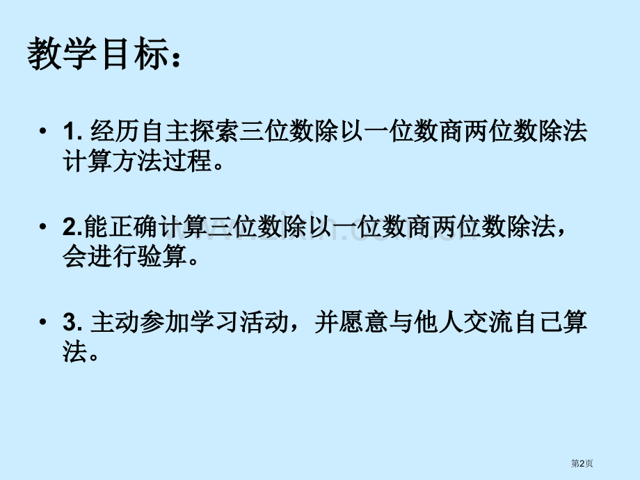 冀教版三年下三位数除以一位数商两位数市公开课一等奖百校联赛特等奖课件.pptx_第2页